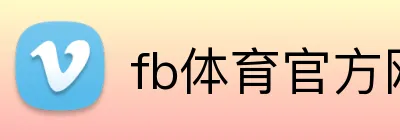 fb体育官方网站 Logo